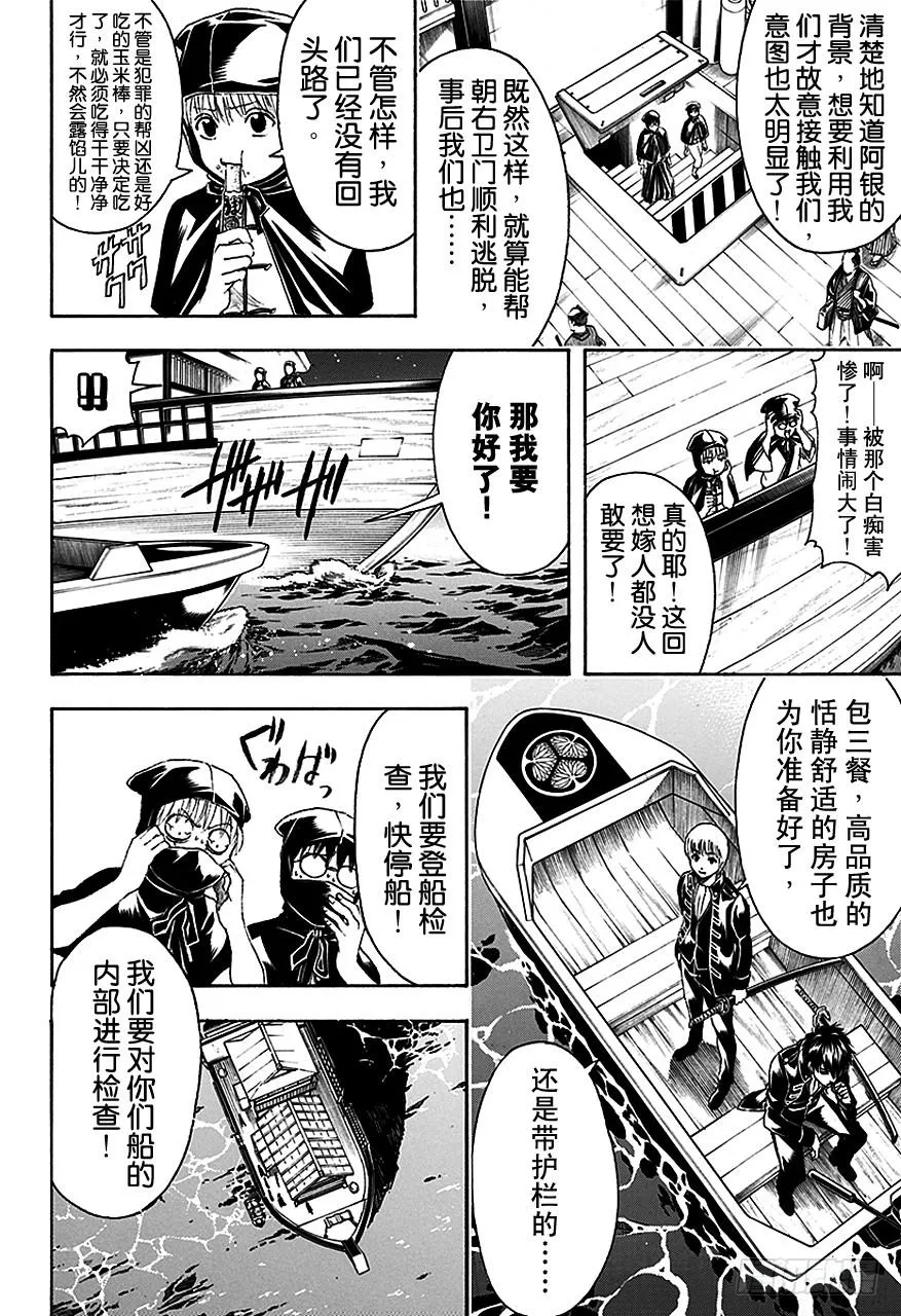 第465话 是鬼是人 第8页