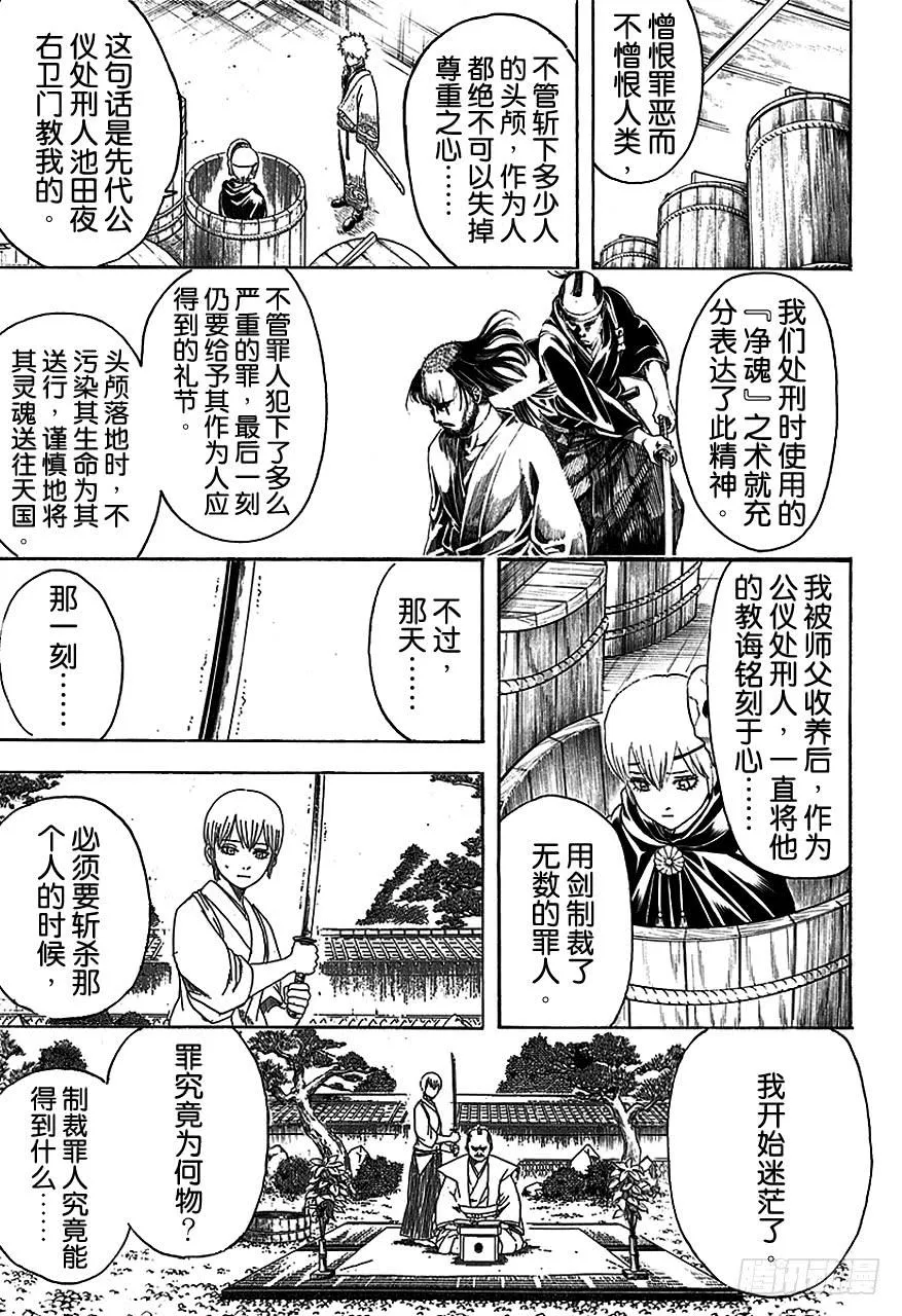 第465话 是鬼是人 第9页