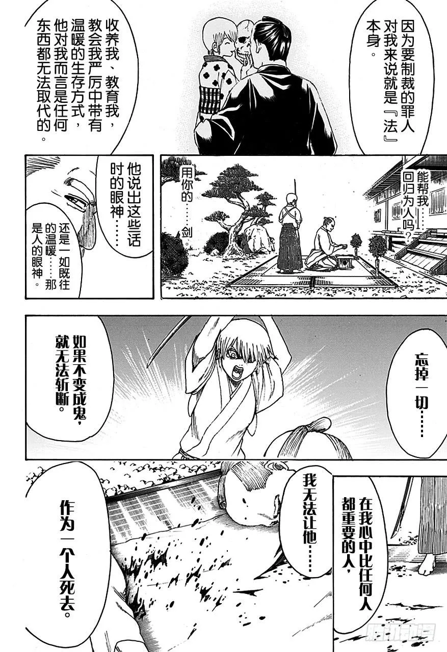 第465话 是鬼是人 第10页