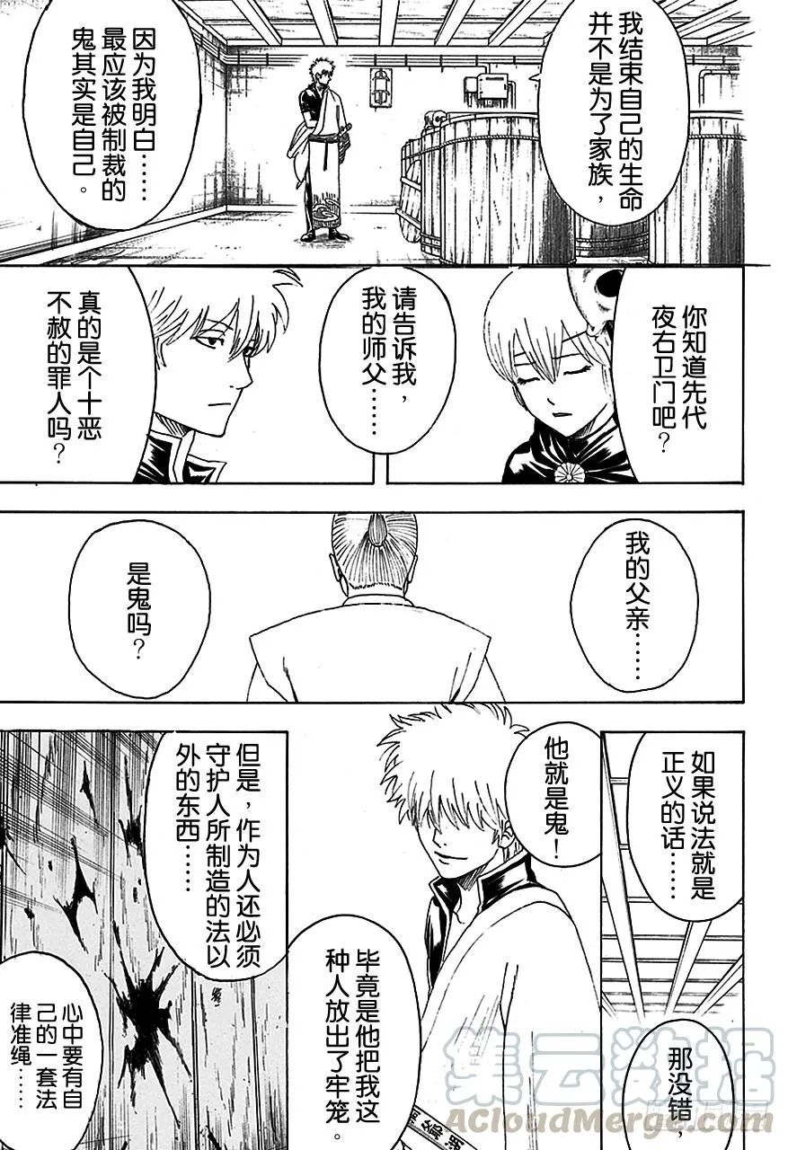 第465话 是鬼是人 第11页