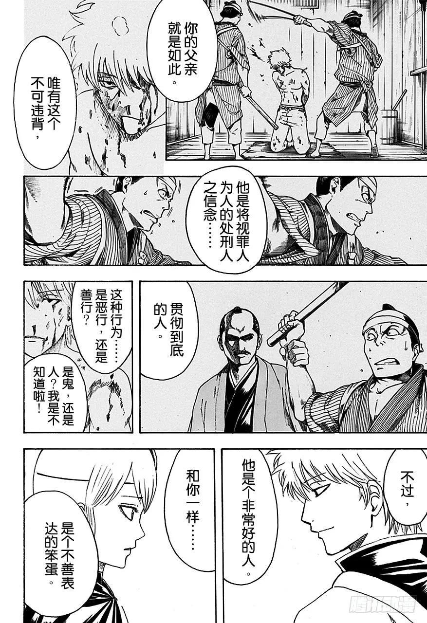 第465话 是鬼是人 第12页