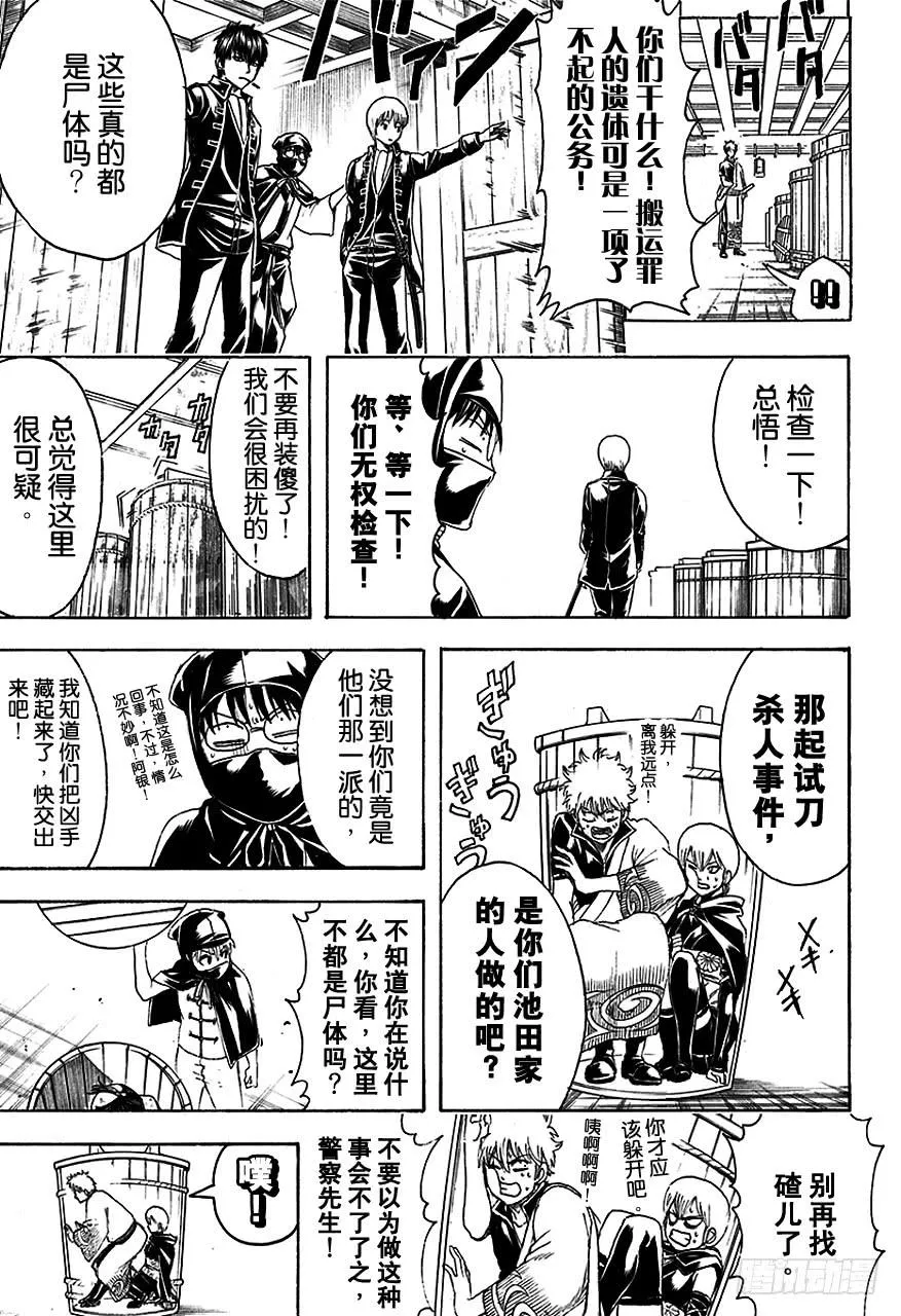 第465话 是鬼是人 第13页