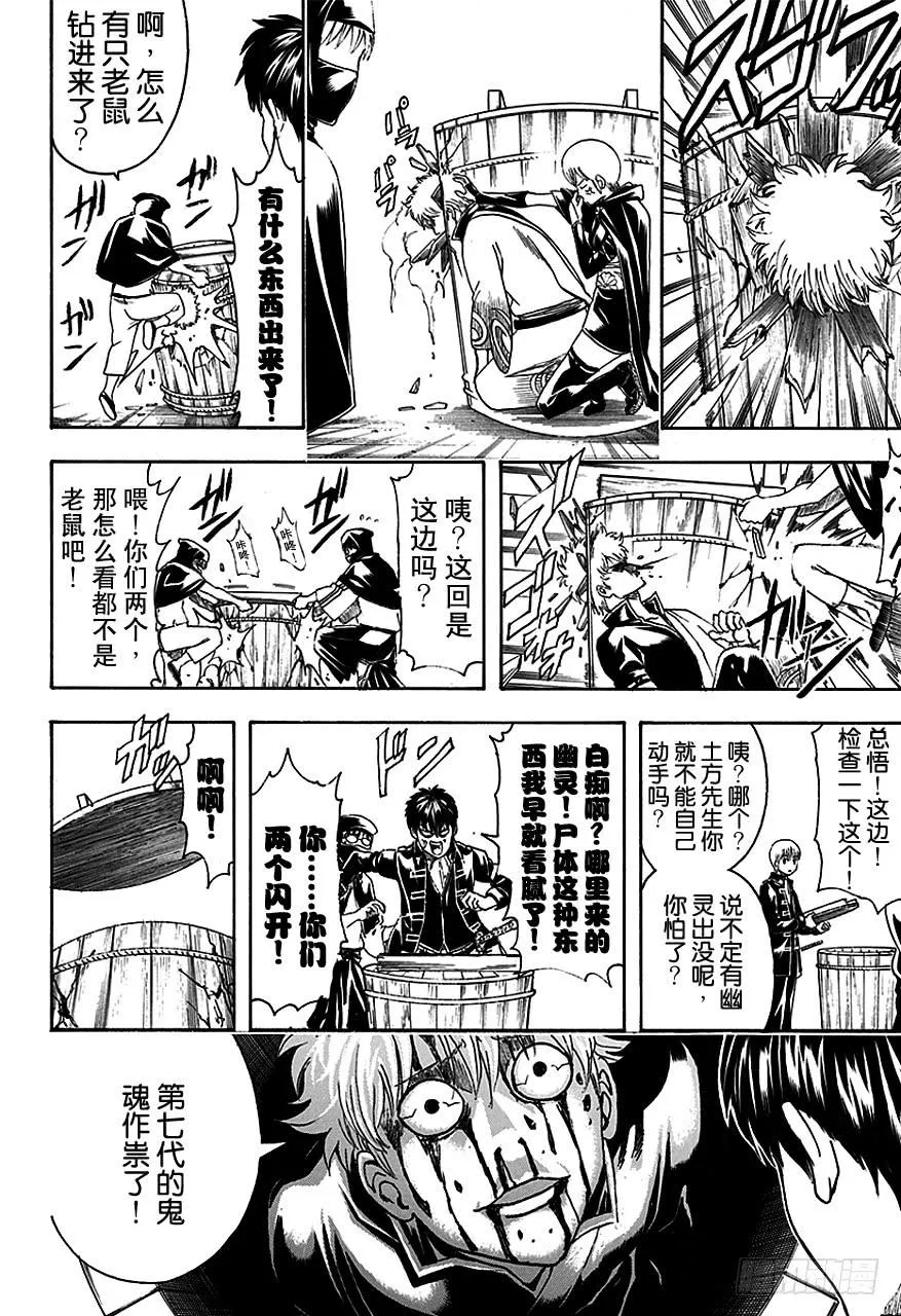 第465话 是鬼是人 第14页