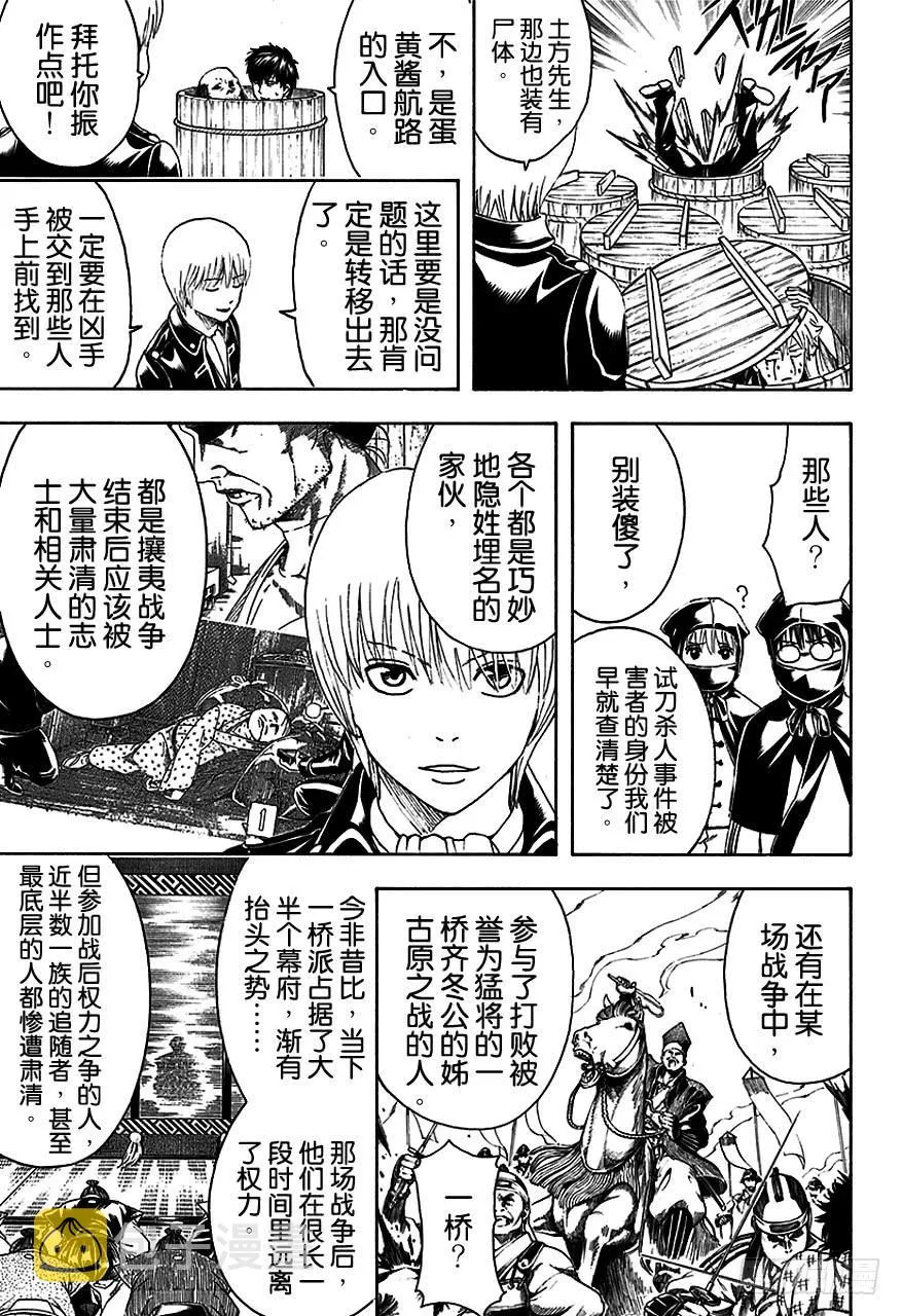 第465话 是鬼是人 第15页