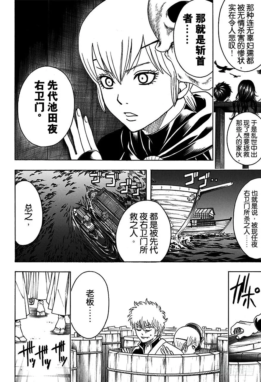 第465话 是鬼是人 第16页