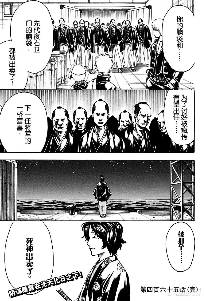 第465话 是鬼是人 第17页