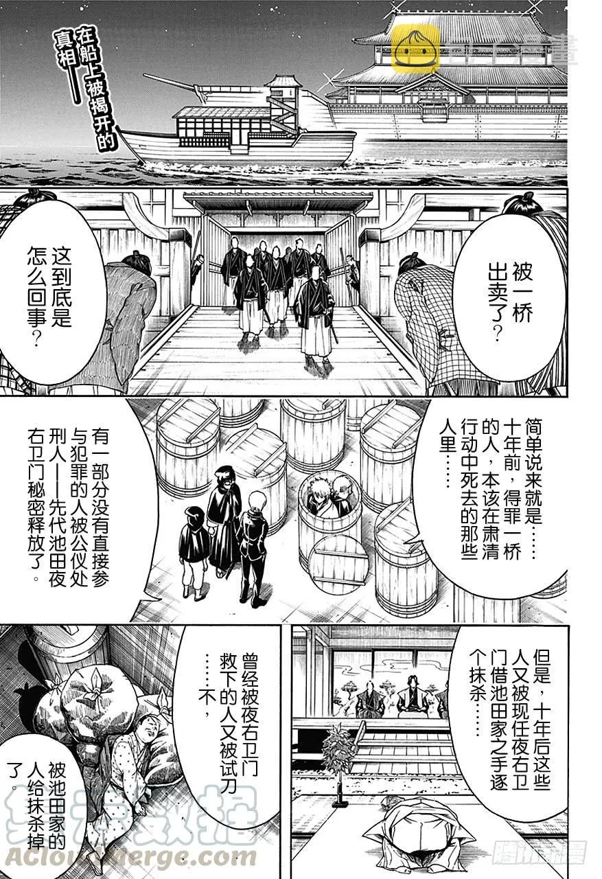 第466话 土方消失在蛋黄酱航路的彼岸 第1页