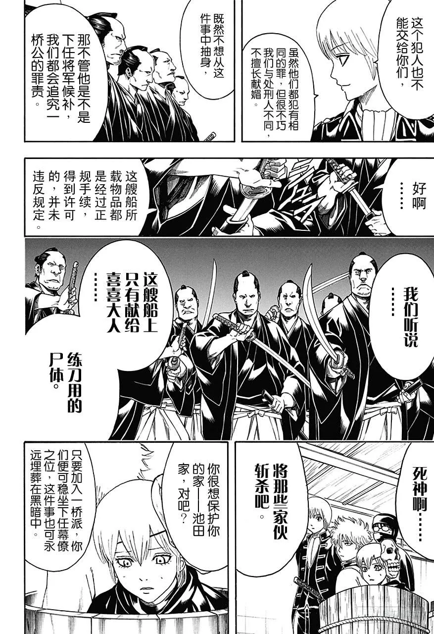 第466话 土方消失在蛋黄酱航路的彼岸 第4页