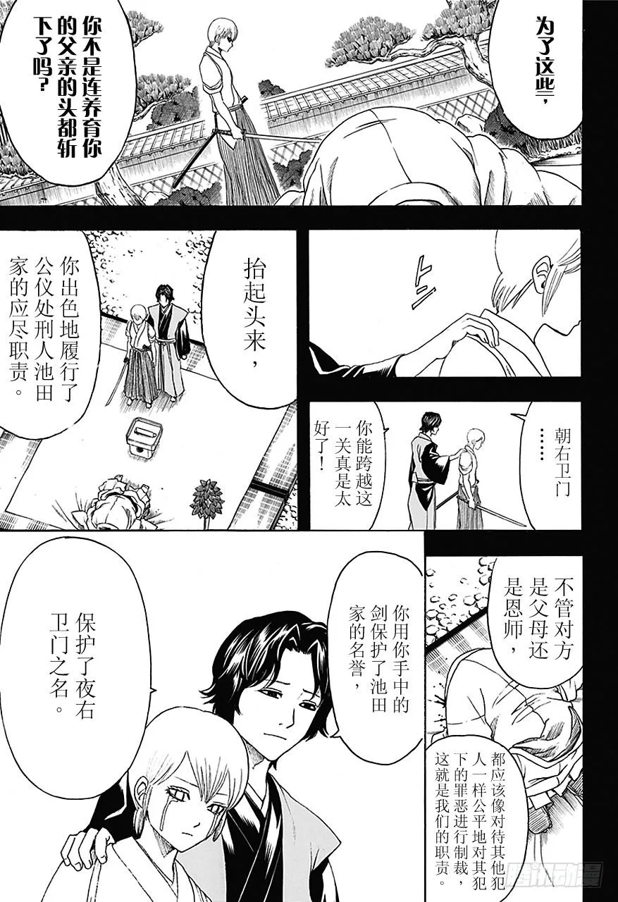 第466话 土方消失在蛋黄酱航路的彼岸 第5页