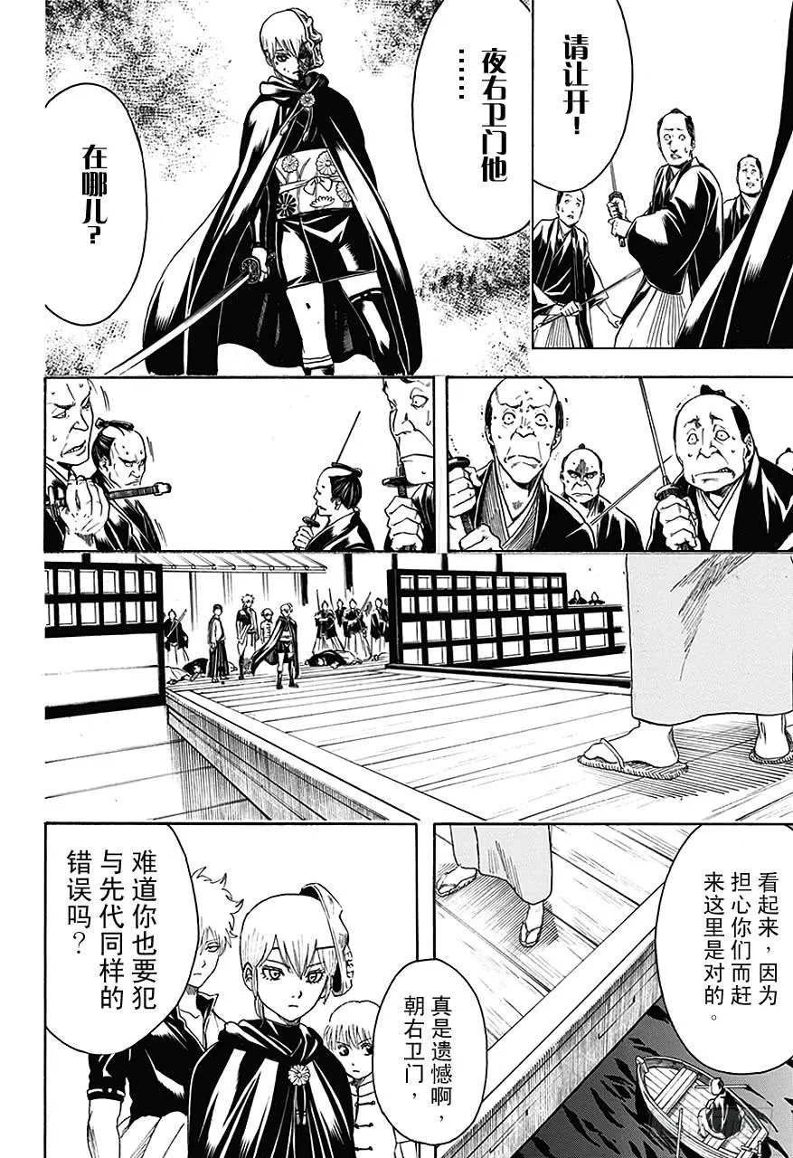 第466话 土方消失在蛋黄酱航路的彼岸 第16页