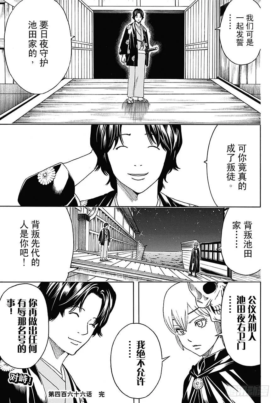 第466话 土方消失在蛋黄酱航路的彼岸 第17页