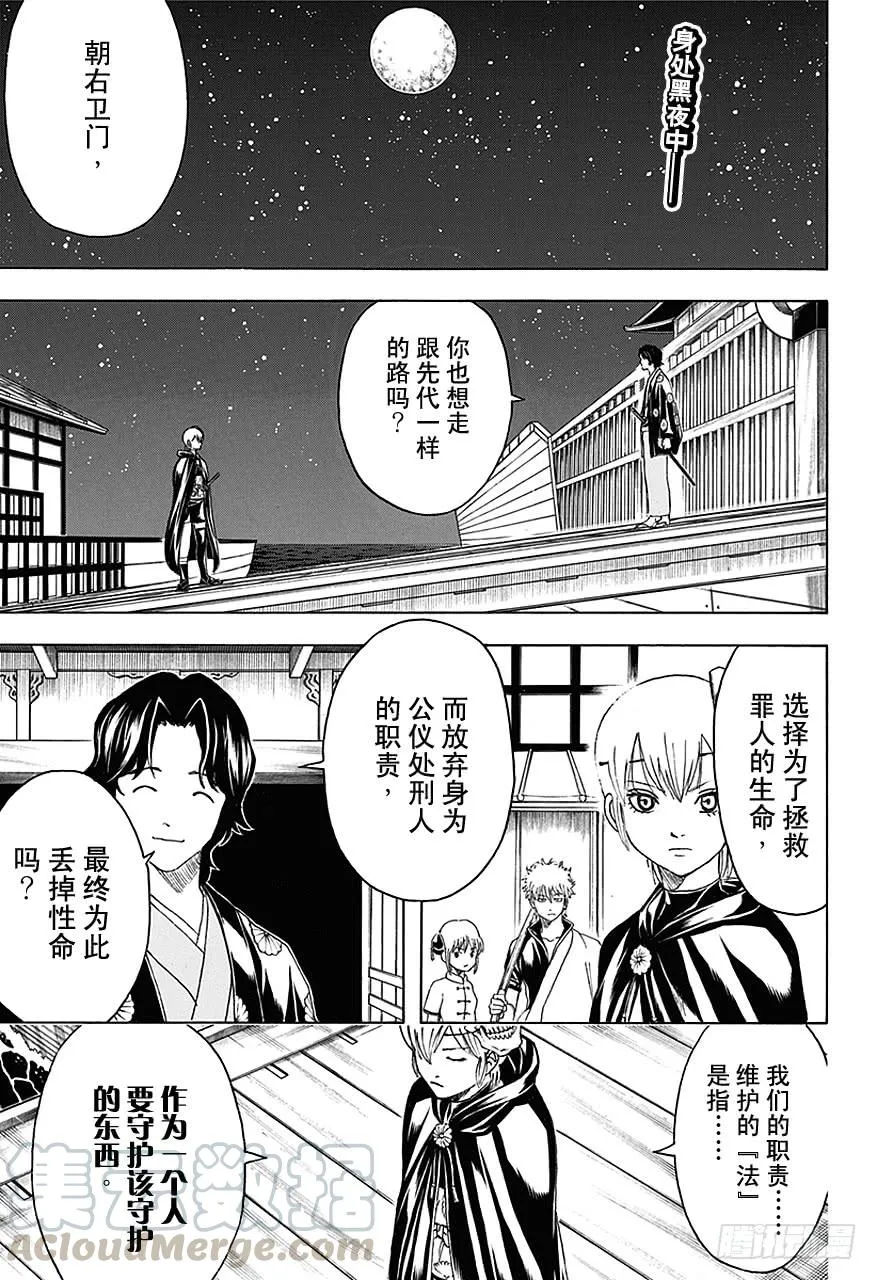 第467话 冲田也消失在超级虐待狂航路的另一边 第1页