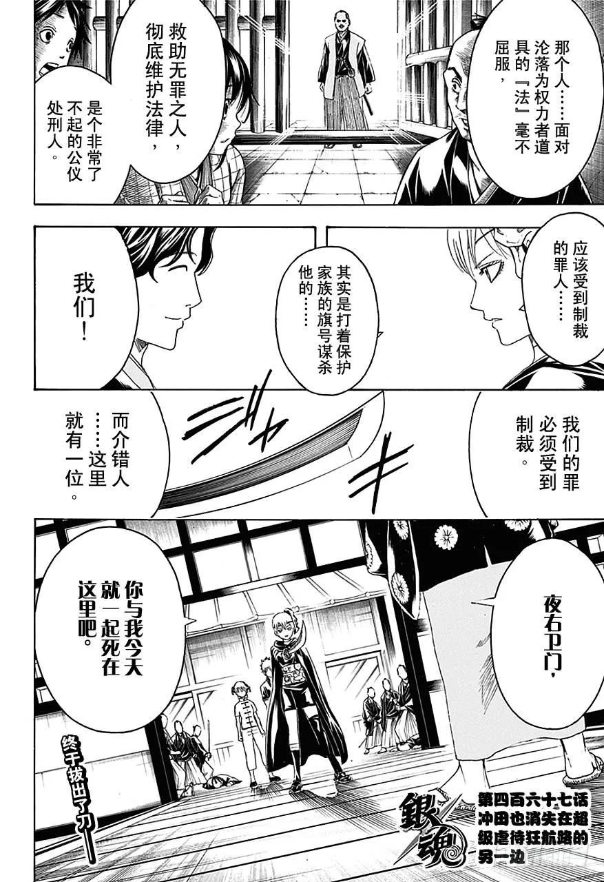 第467话 冲田也消失在超级虐待狂航路的另一边 第2页