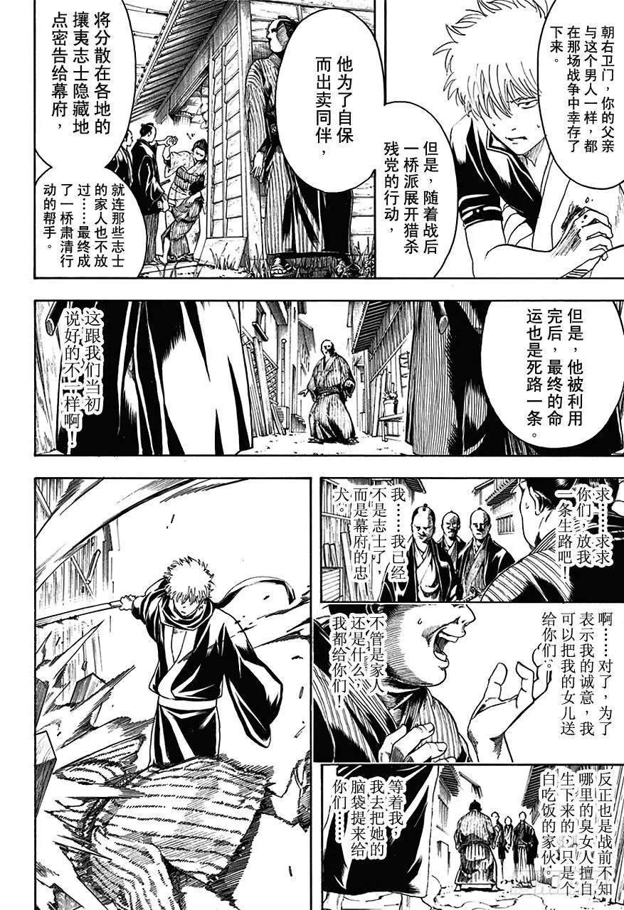 第467话 冲田也消失在超级虐待狂航路的另一边 第8页