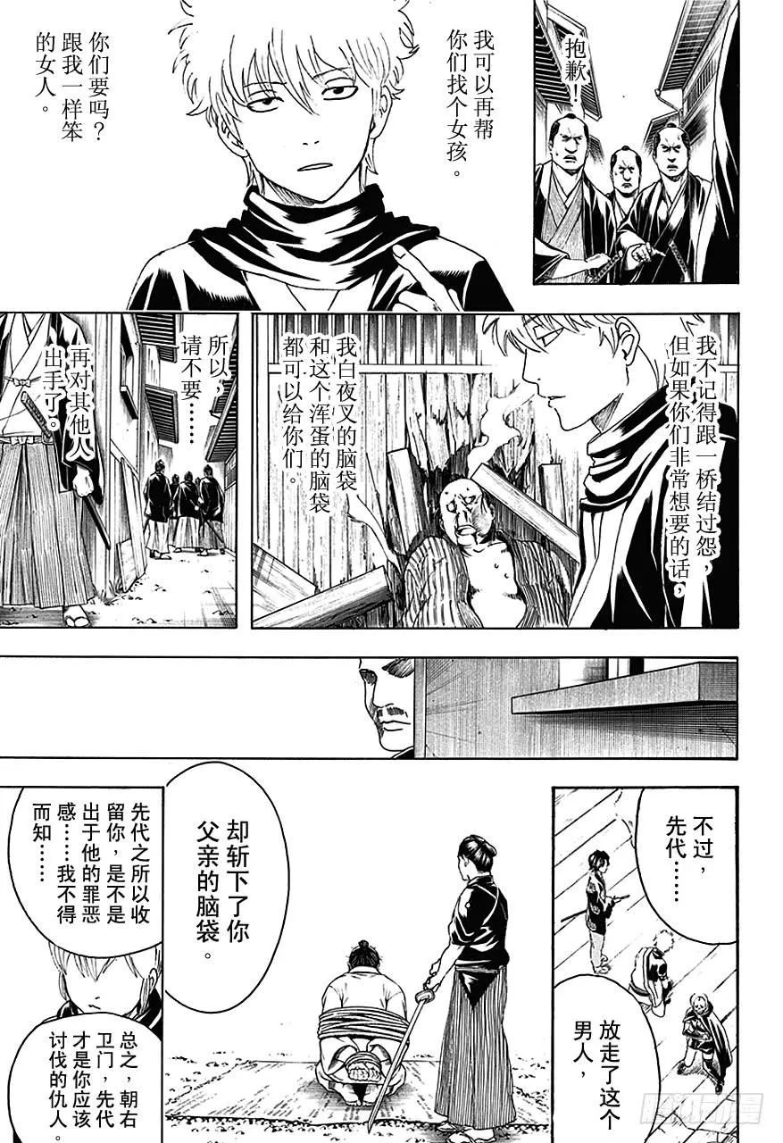 第467话 冲田也消失在超级虐待狂航路的另一边 第9页