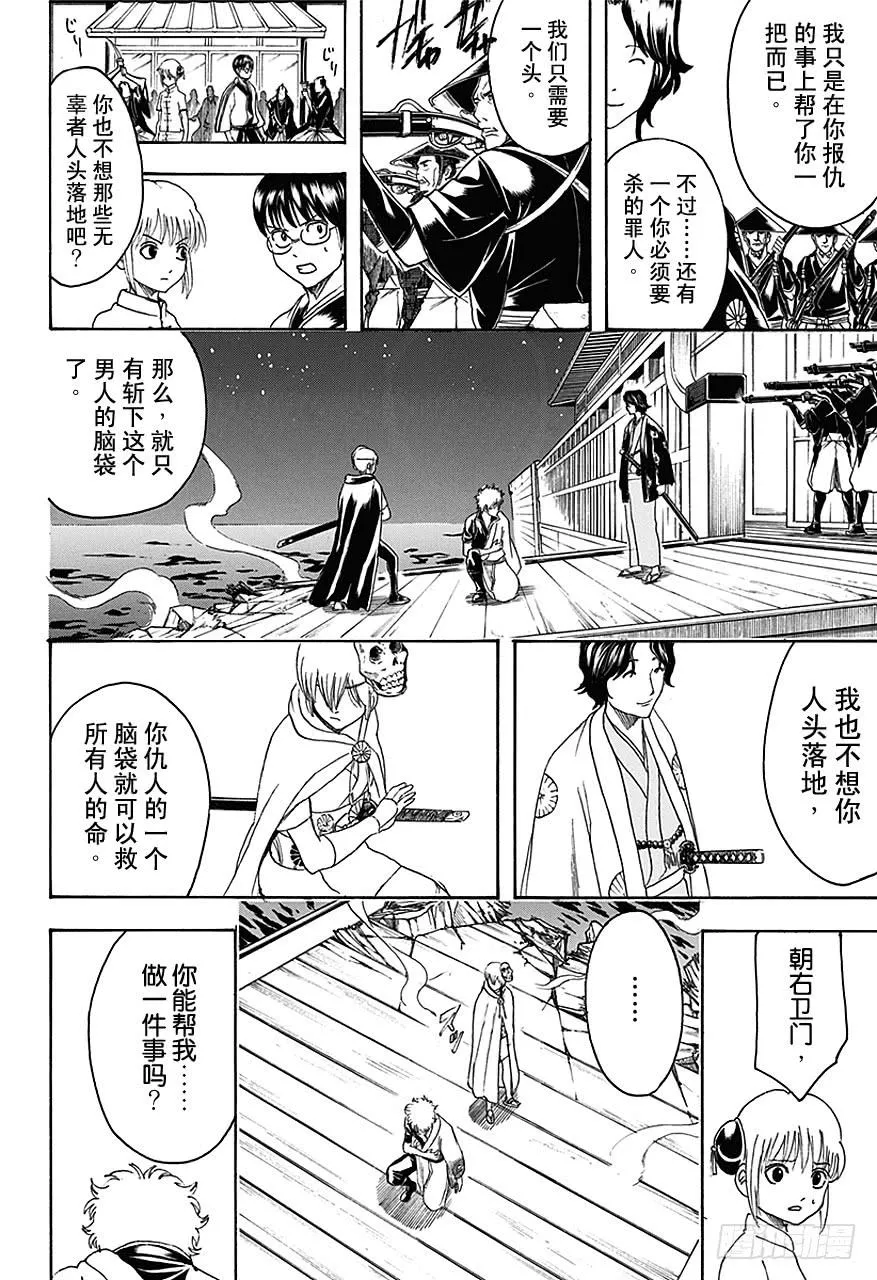 第467话 冲田也消失在超级虐待狂航路的另一边 第10页