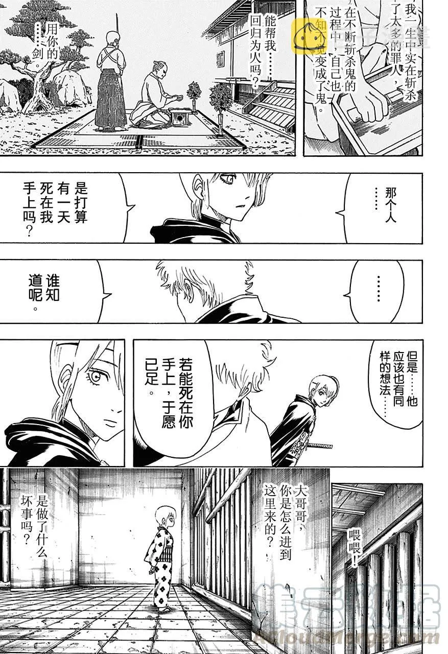 第467话 冲田也消失在超级虐待狂航路的另一边 第11页