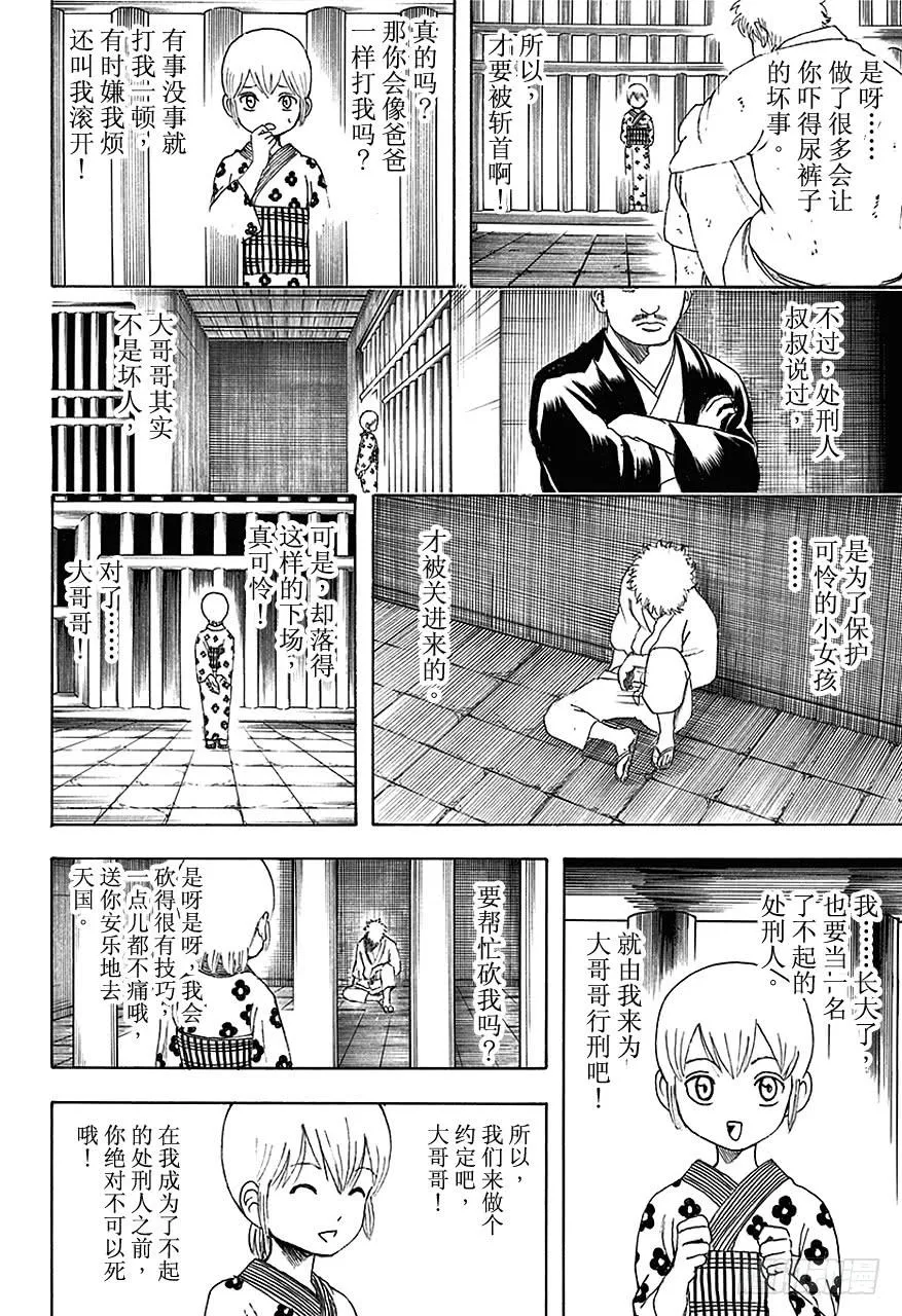 第467话 冲田也消失在超级虐待狂航路的另一边 第12页