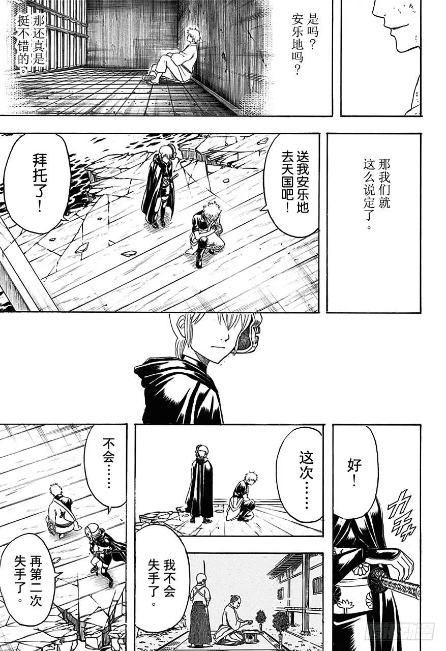 第467话 冲田也消失在超级虐待狂航路的另一边 第13页