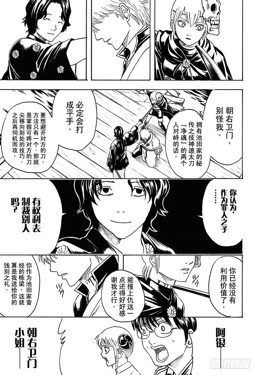 第467话 冲田也消失在超级虐待狂航路的另一边 第15页