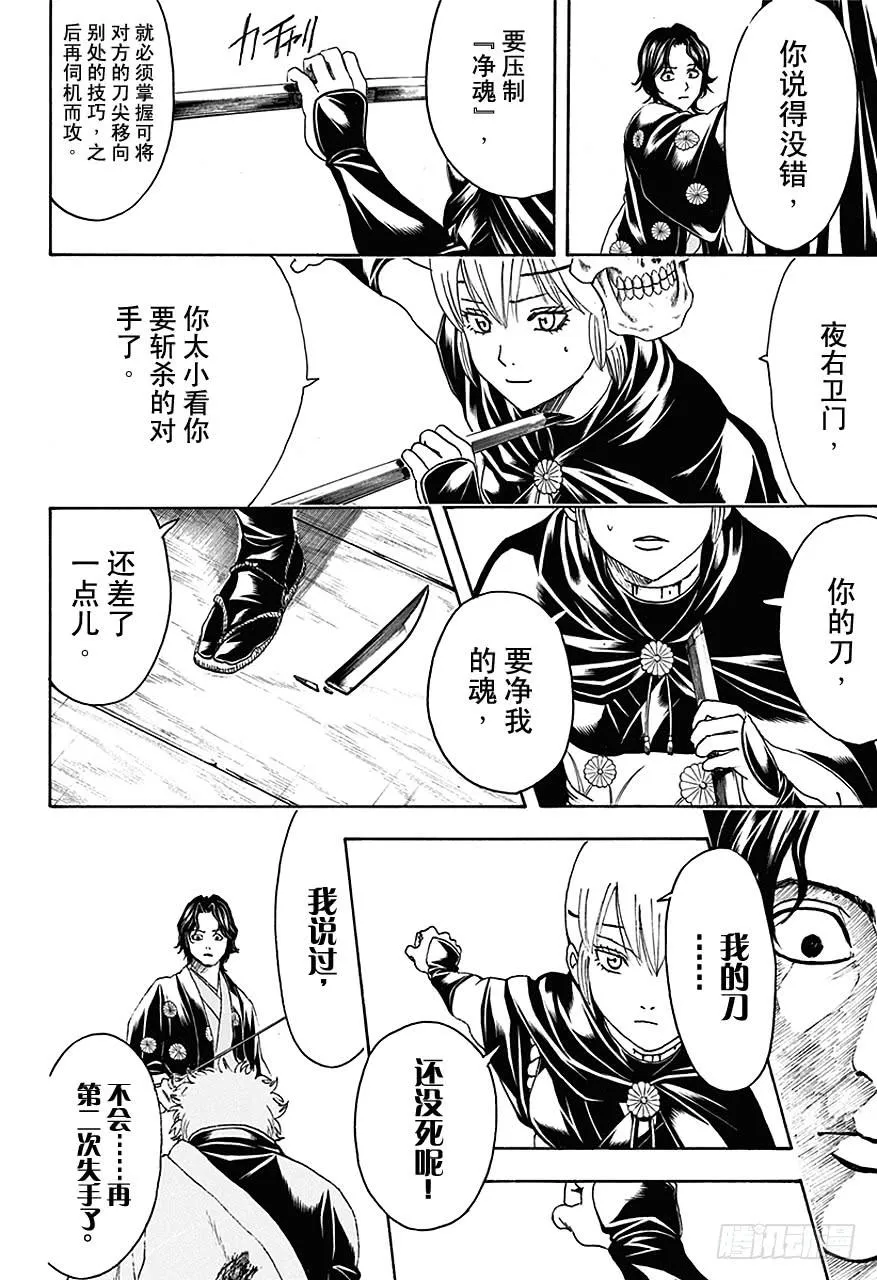 第467话 冲田也消失在超级虐待狂航路的另一边 第16页