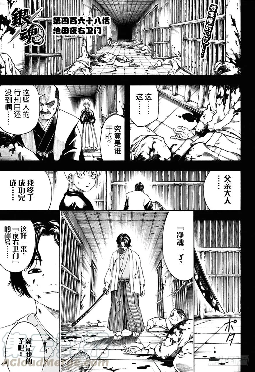 第468话 池田夜右卫门 第1页