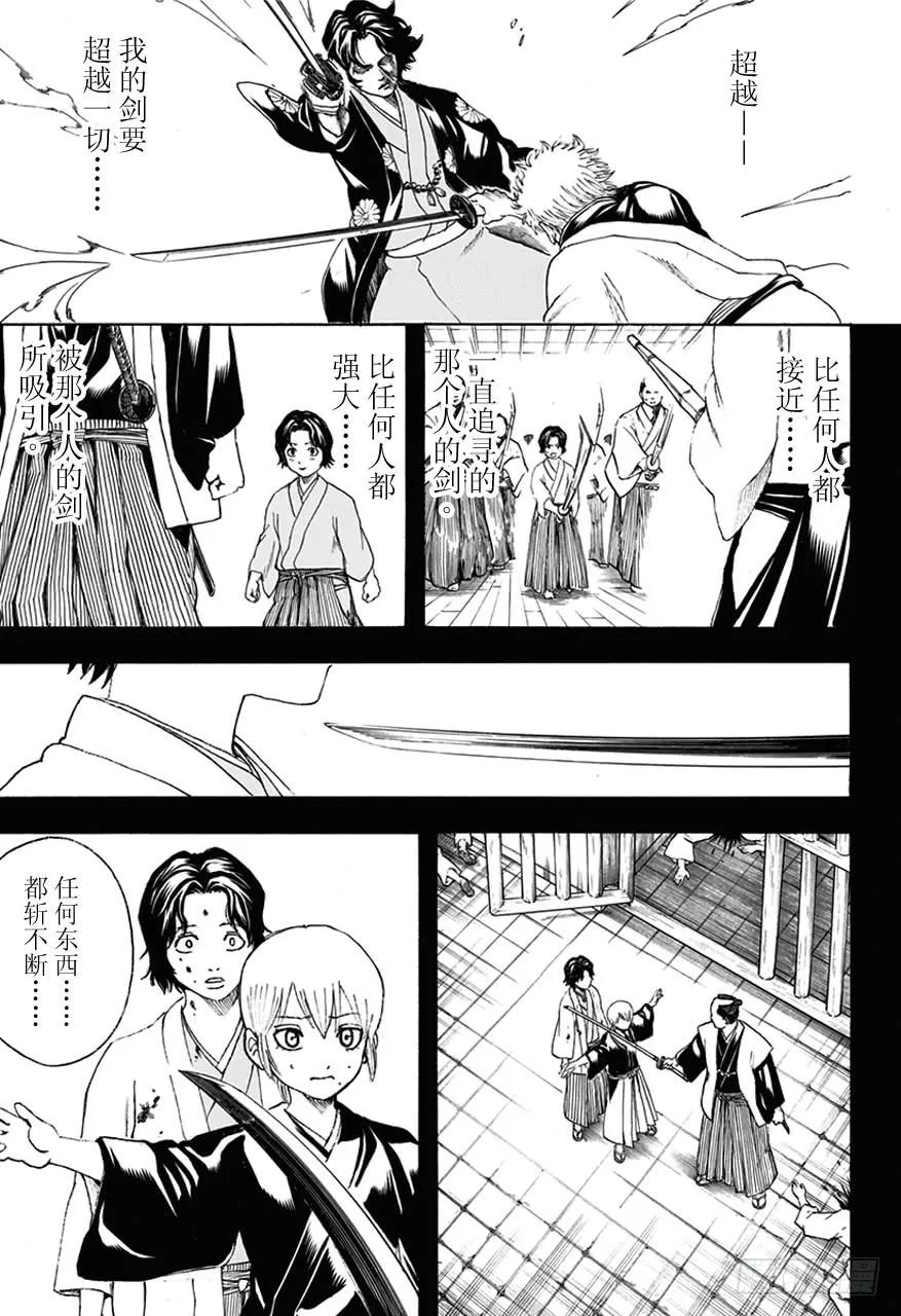 第468话 池田夜右卫门 第3页