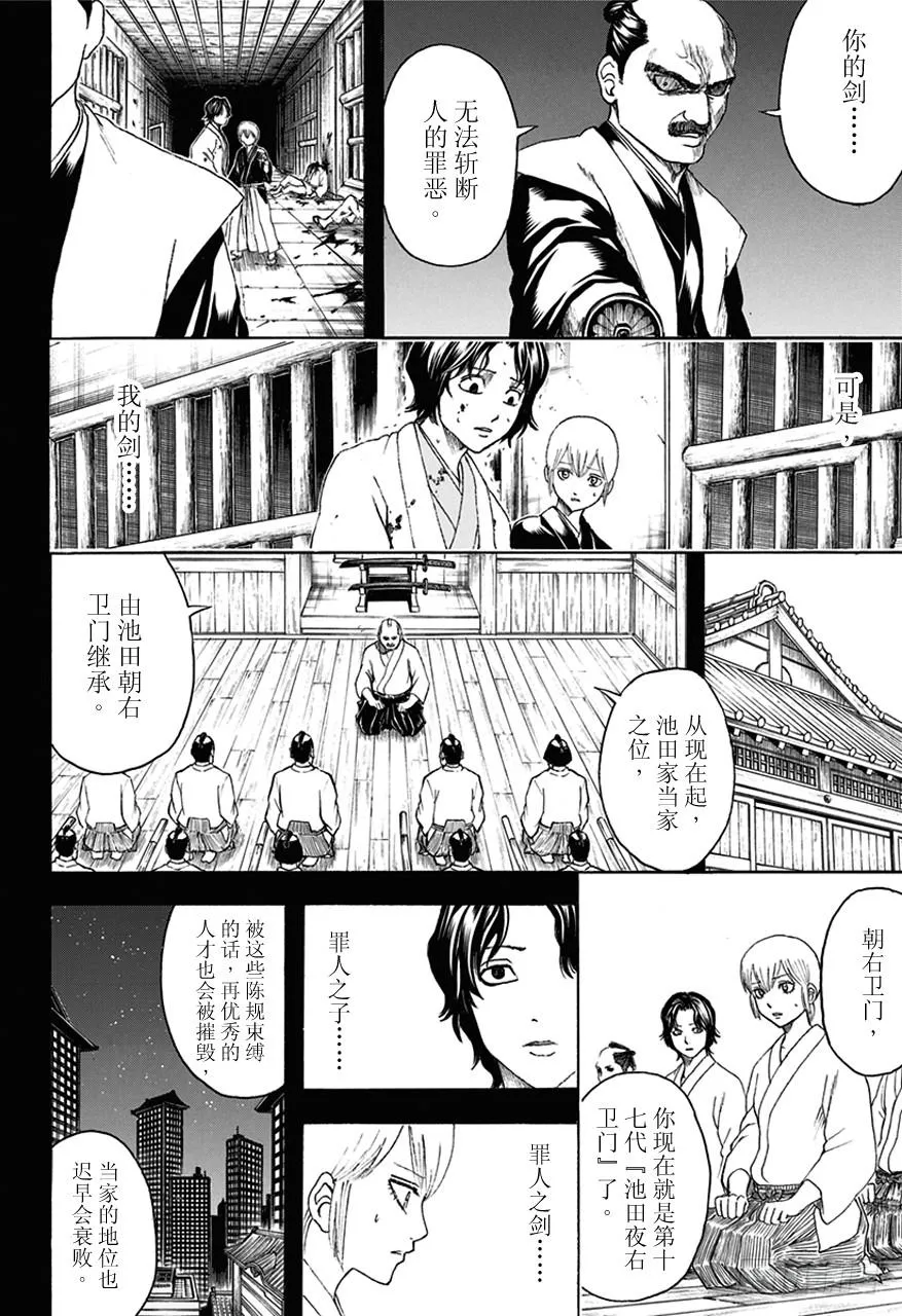 第468话 池田夜右卫门 第4页