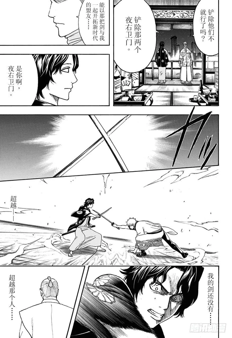 第468话 池田夜右卫门 第5页