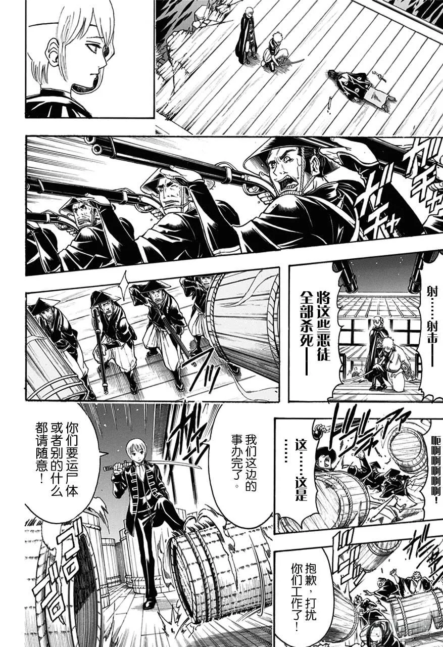 第468话 池田夜右卫门 第8页