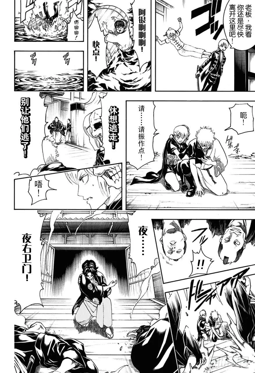 第468话 池田夜右卫门 第10页