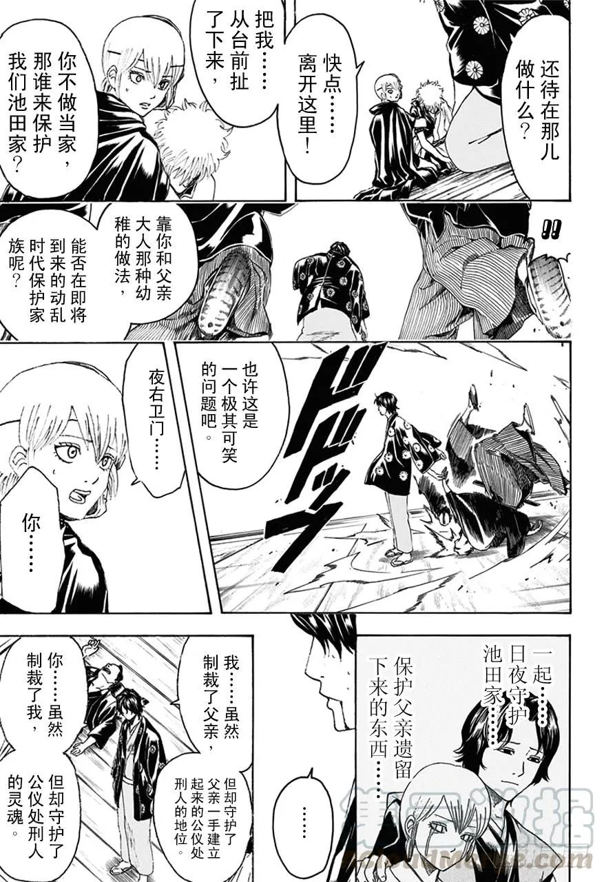 第468话 池田夜右卫门 第11页