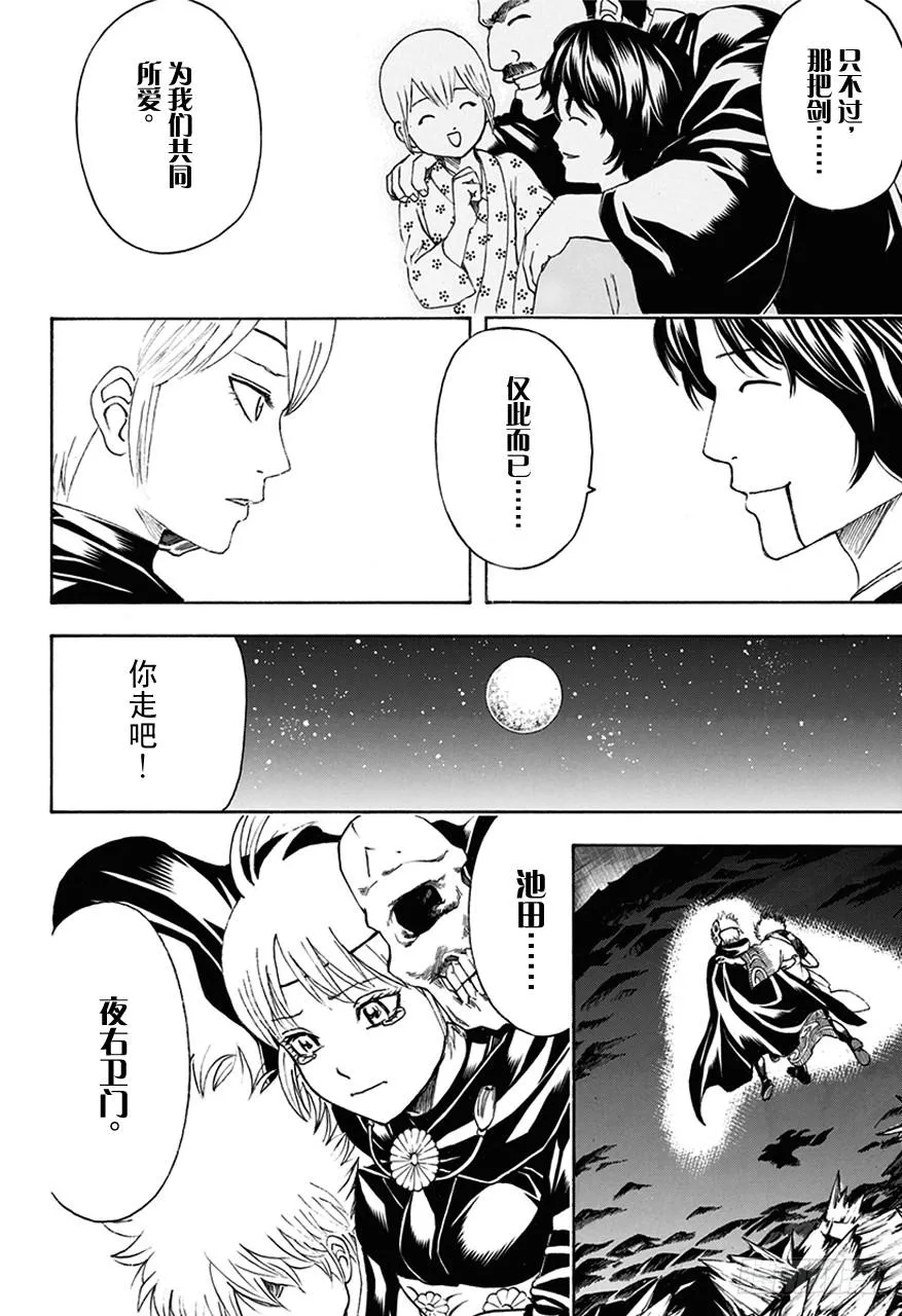 第468话 池田夜右卫门 第12页