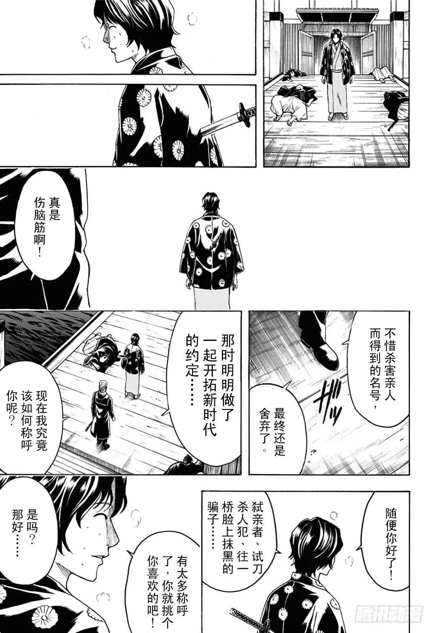 第468话 池田夜右卫门 第13页
