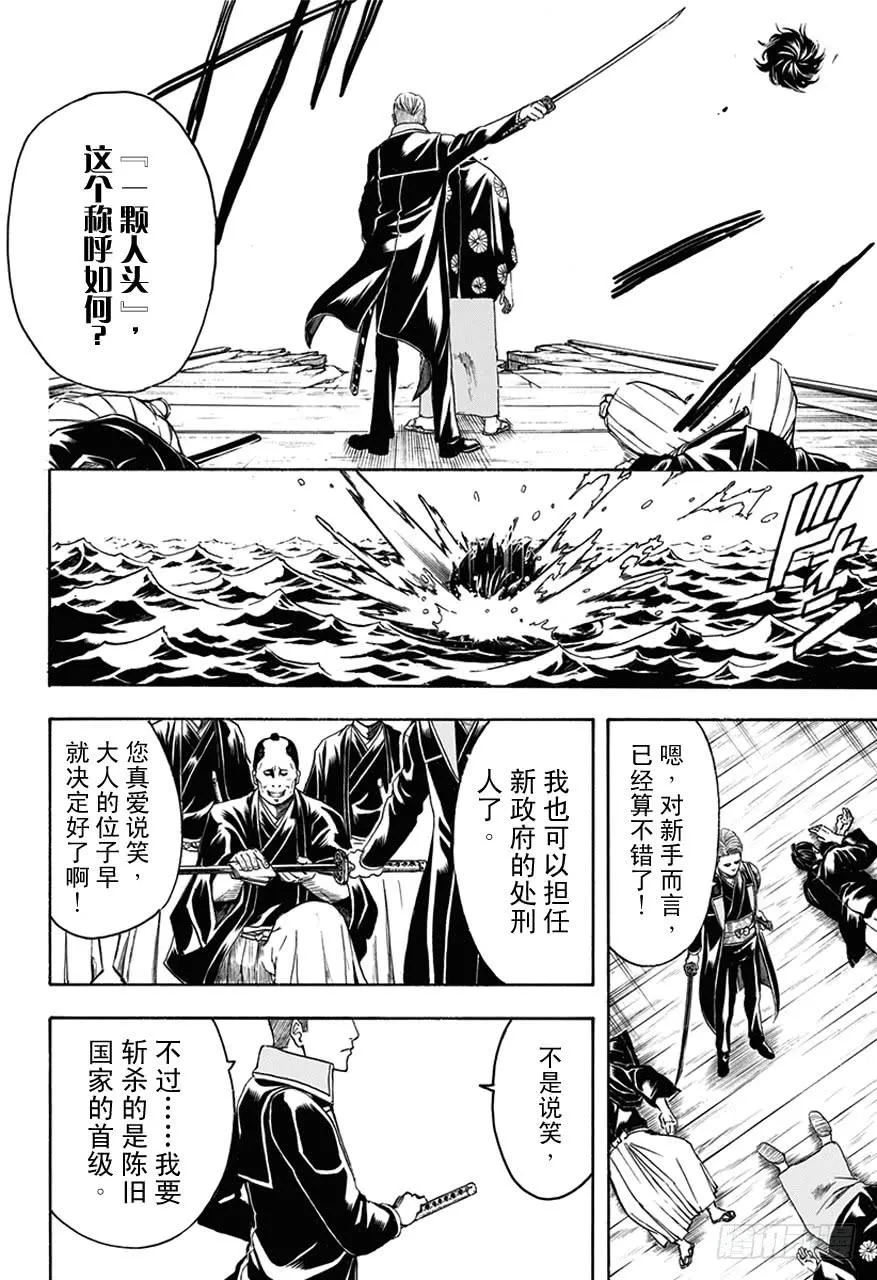 第468话 池田夜右卫门 第14页