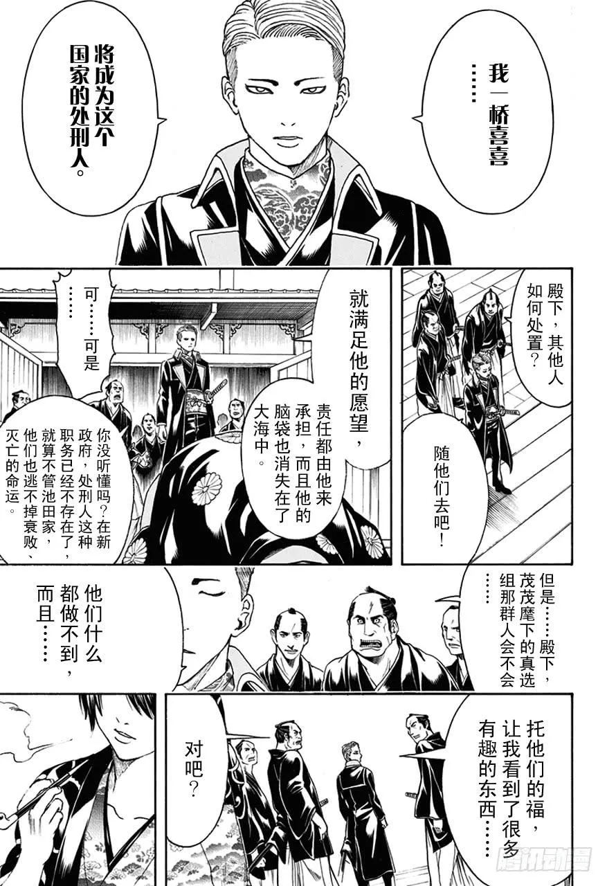 第468话 池田夜右卫门 第15页