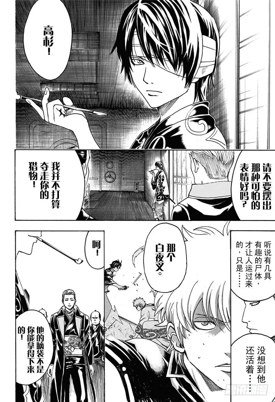 第468话 池田夜右卫门 第16页