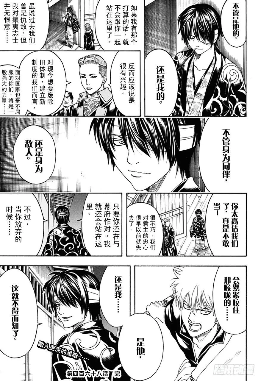 第468话 池田夜右卫门 第17页