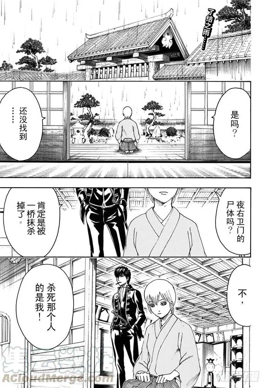 第469话 再见了，死神 第1页