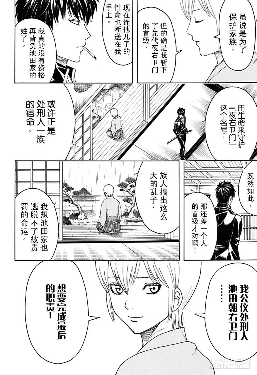 第469话 再见了，死神 第2页