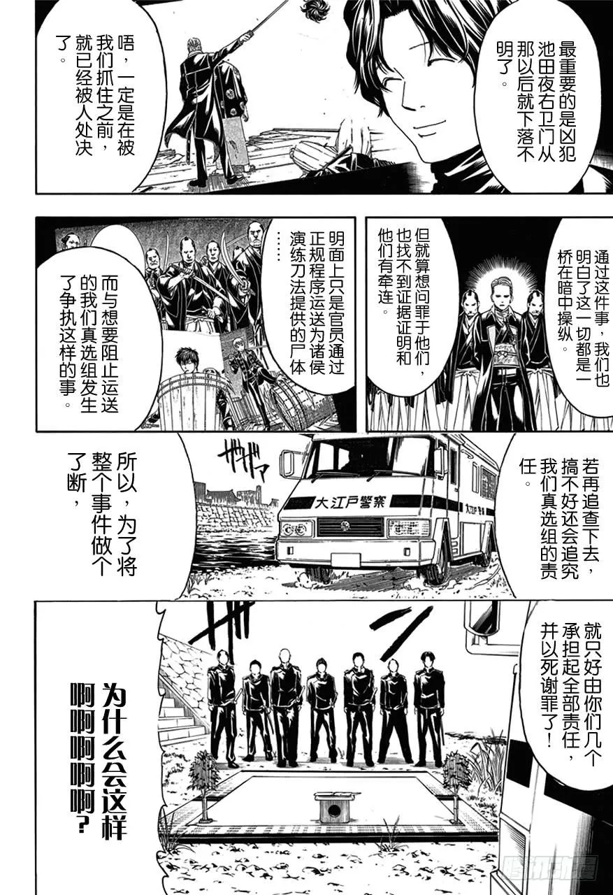 第469话 再见了，死神 第6页