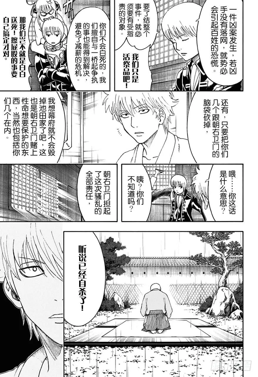 第469话 再见了，死神 第7页