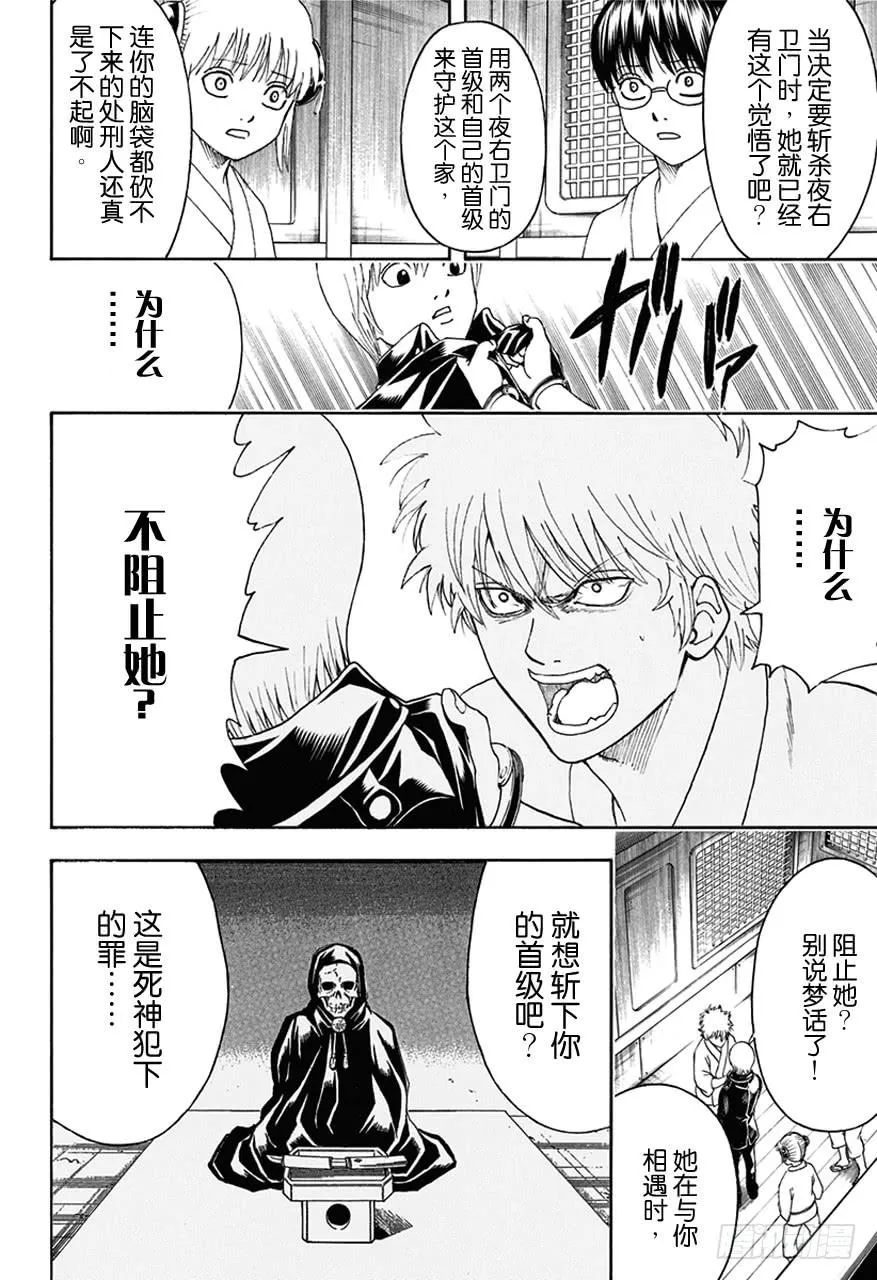 第469话 再见了，死神 第8页