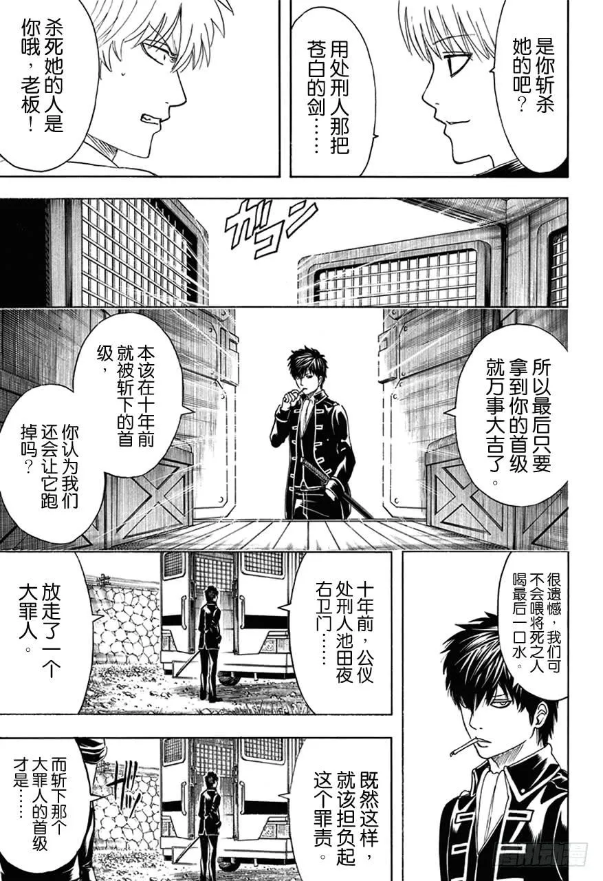 第469话 再见了，死神 第9页