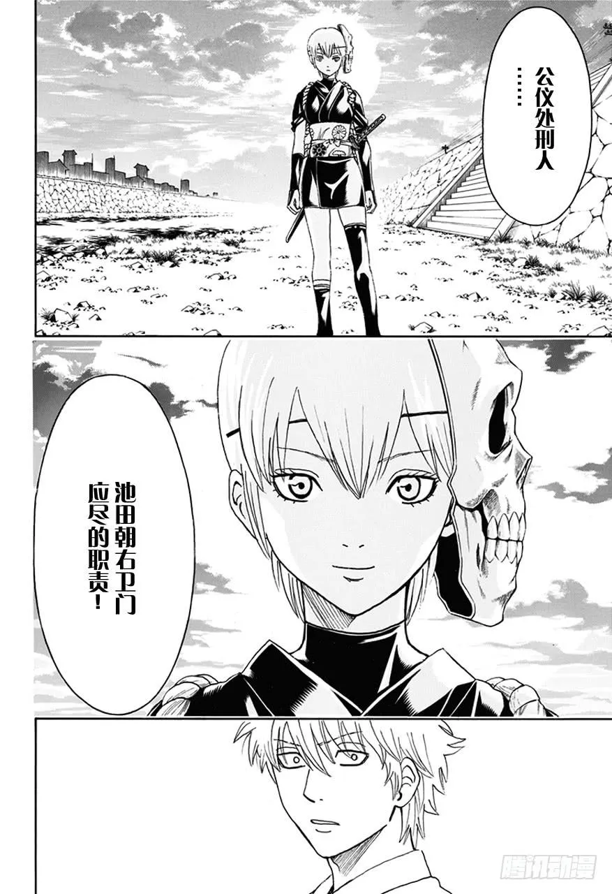 第469话 再见了，死神 第10页