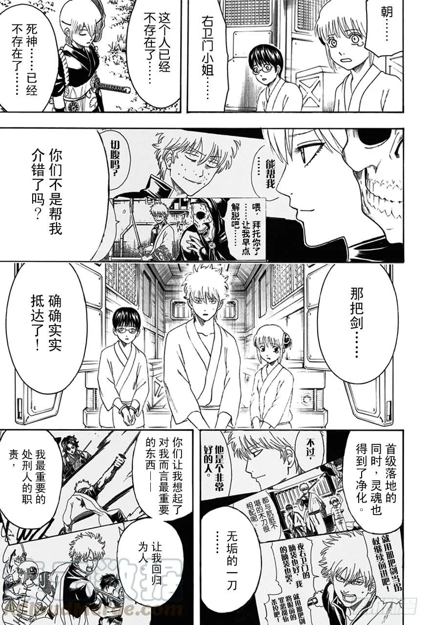 第469话 再见了，死神 第11页