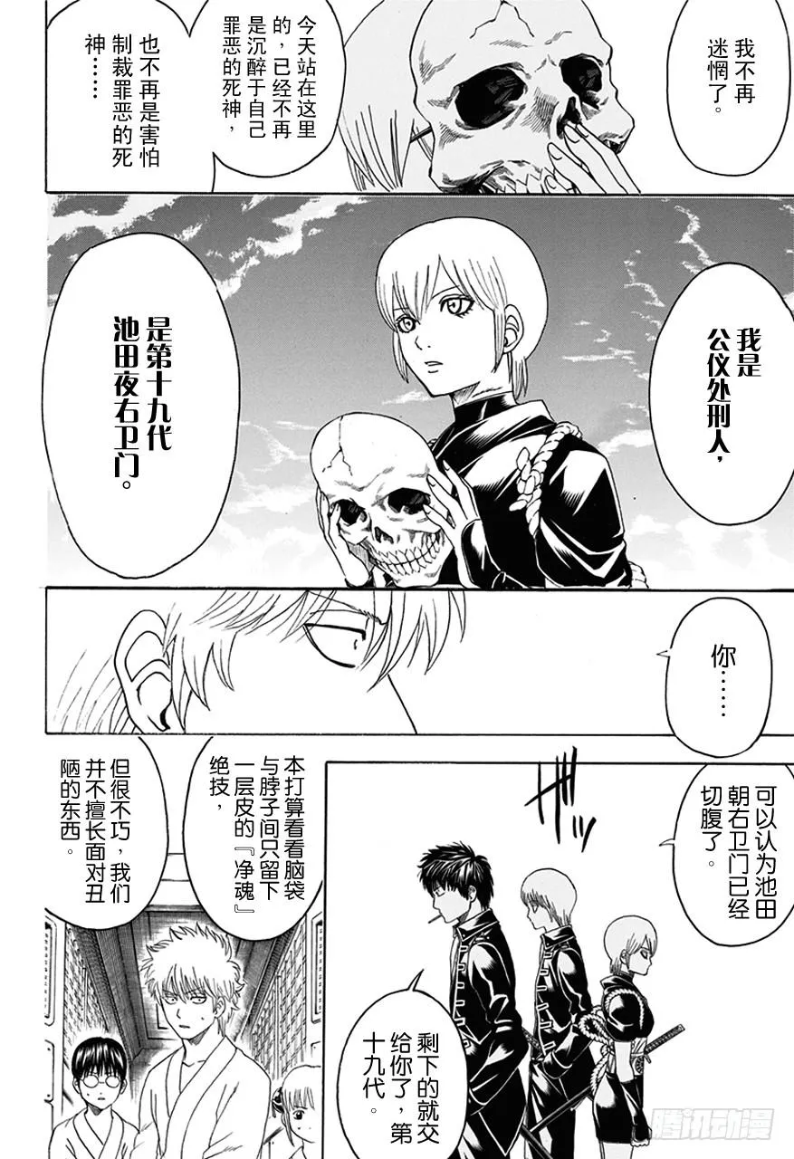 第469话 再见了，死神 第12页