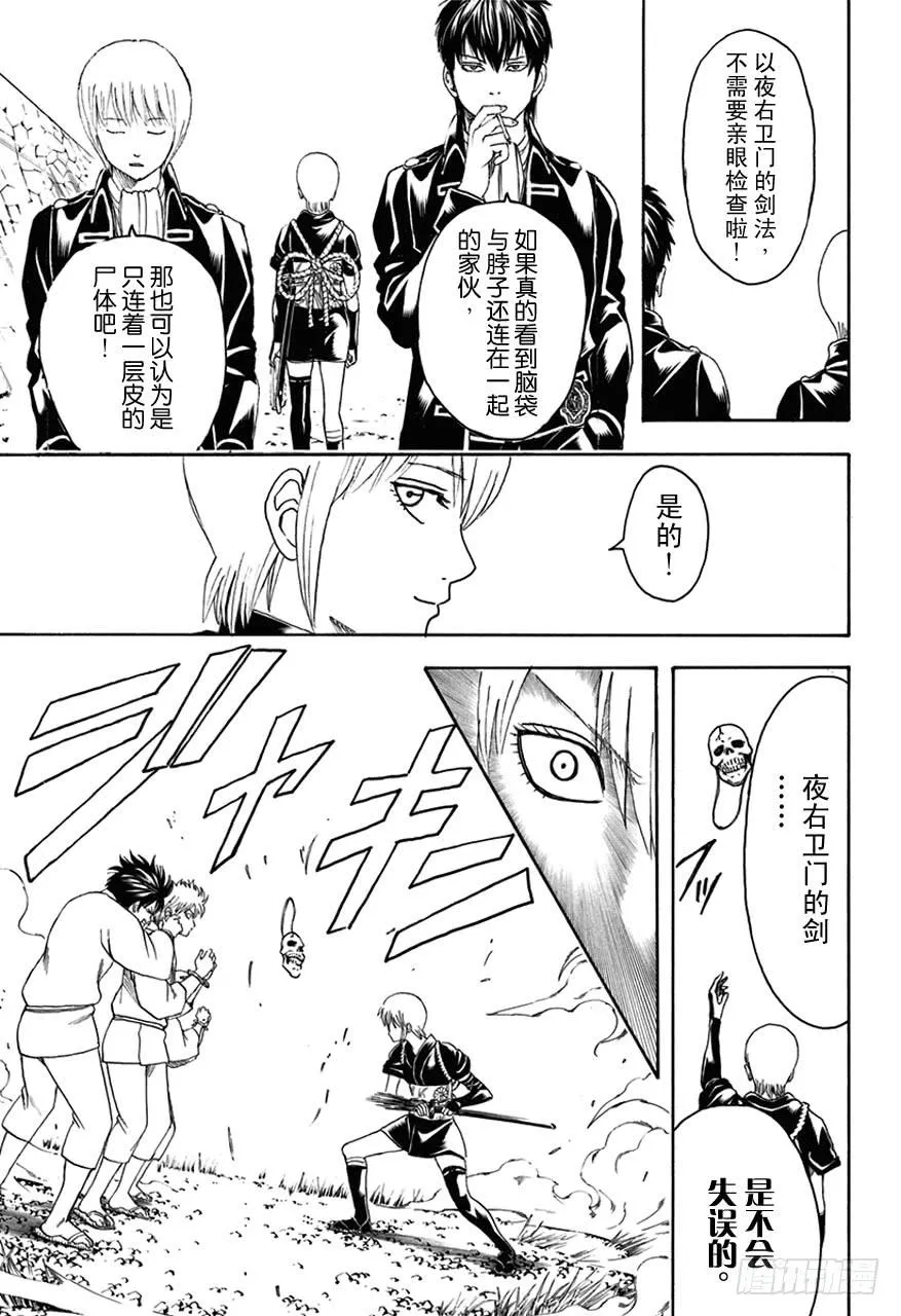 第469话 再见了，死神 第13页