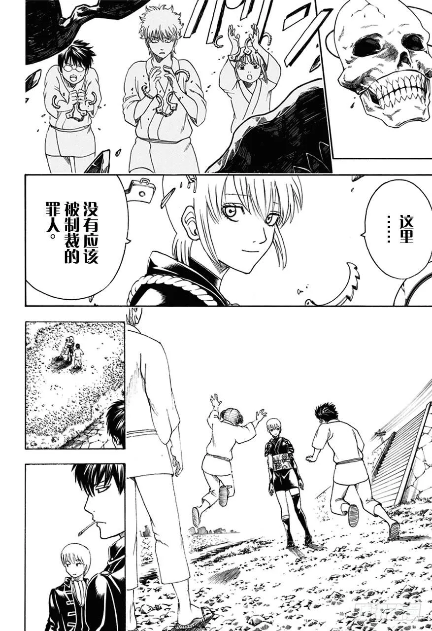 第469话 再见了，死神 第14页