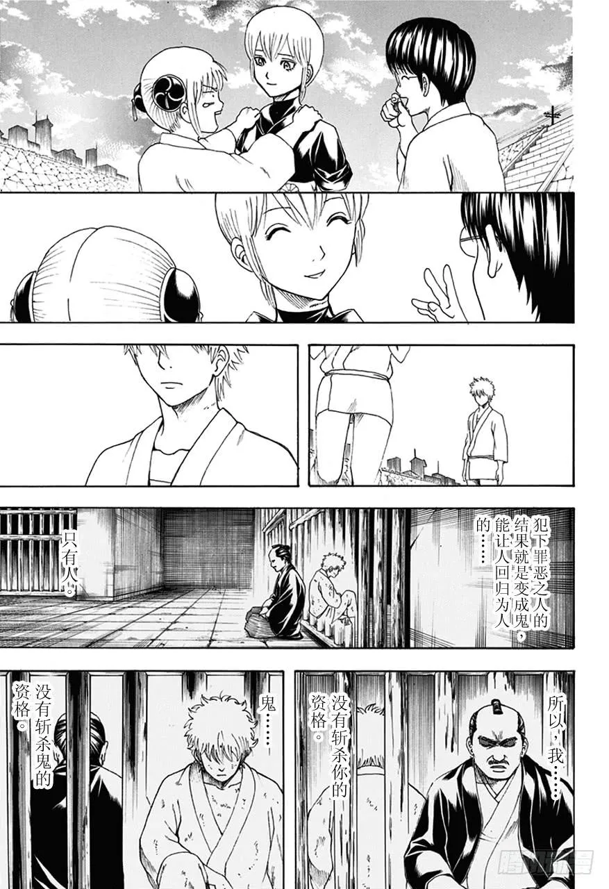 第469话 再见了，死神 第15页